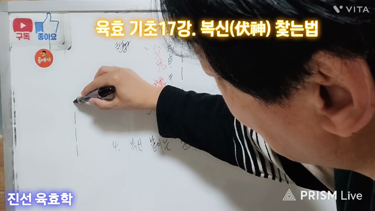 육효 기초17강. 복신(伏神)찿기