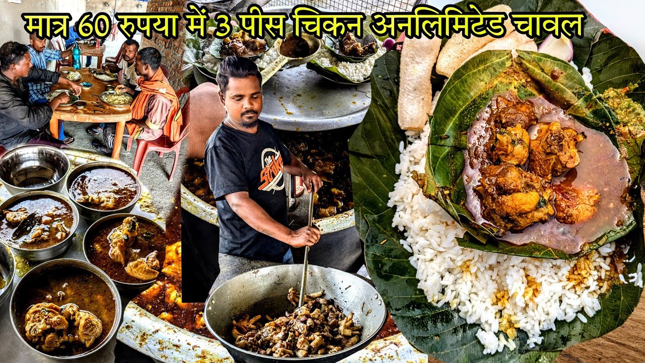 मात्र 60 रुपया अनलिमिटेड चावल 3 पीस चिकन || सूरज होटल रांची झारखण्ड || jharkhand Food || Suraj Hotel