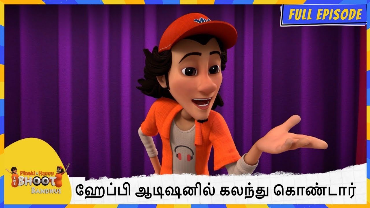 ஹேப்பி ஆடிஷனில் கலந்து கொண்டார் |  Bhoot Bandhus | Full Episode 69