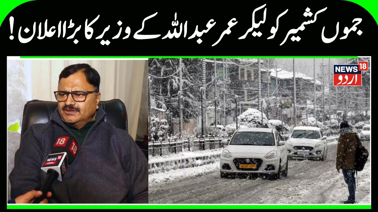 J&K Minister on Power, Electricity Supply & Snowfall Situation | Necessary Steps Taken- Javeed Rana