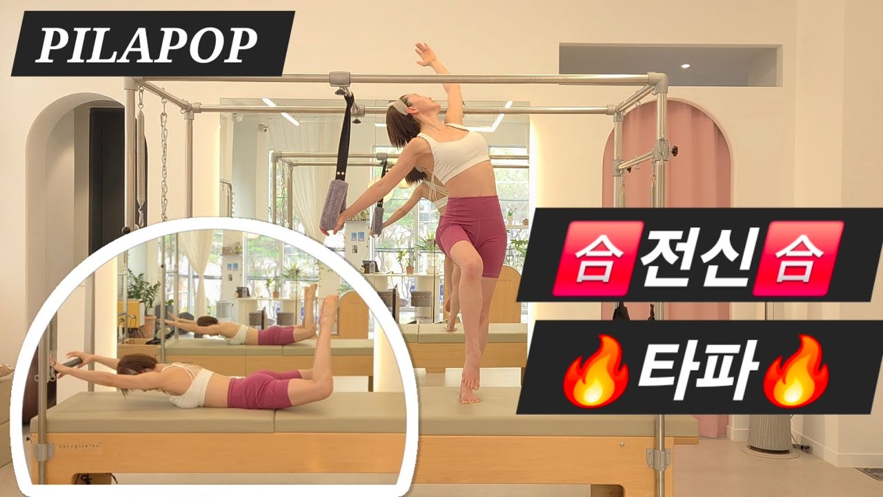 전신타파 - 캐딜락 시퀀스 2