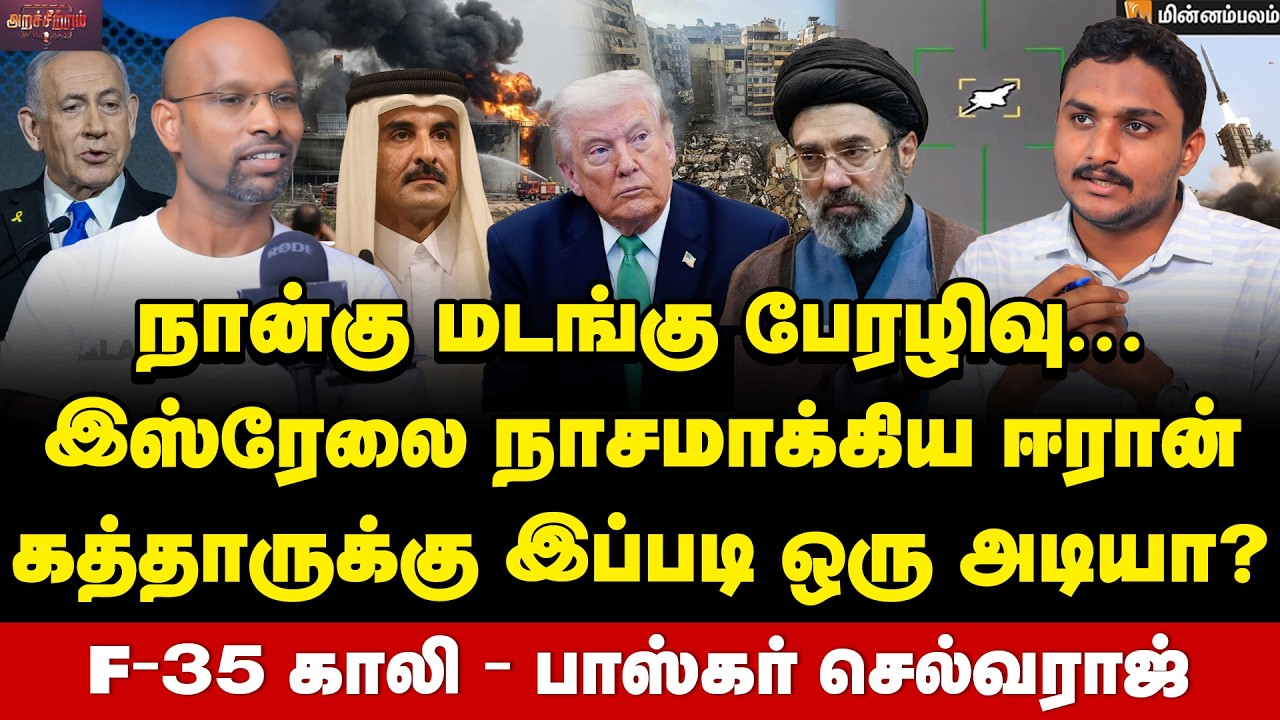 Baskar Selvaraj Interview | அமெரிக்காவில் நெருக்கடி… குழப்பத்தில் மேற்காசியா | Israel |  Iran | UAE