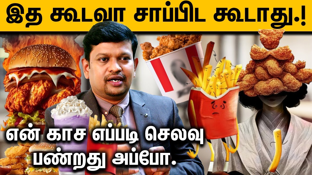 Can Diet Influence Cancer? இத கூடவா சாப்பிட கூடாது.! என் காச எப்படி செலவு பண்றது அப்போ.