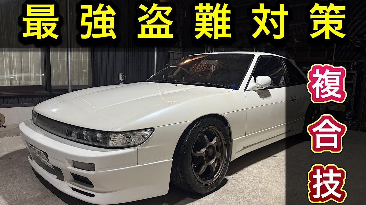 【セキュリティ】あなたの車は狙われている！防犯グッズ3種類の組み合わせが最強！