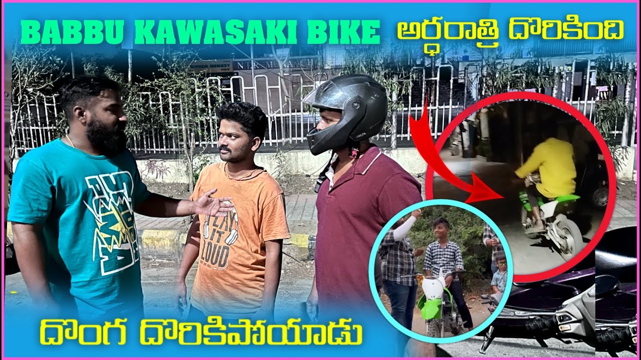 Babbu Kawasaki Bike అర్దరాత్రి దొరికింది దొంగ దొరికిపోయాడు | Pareshan Boys1