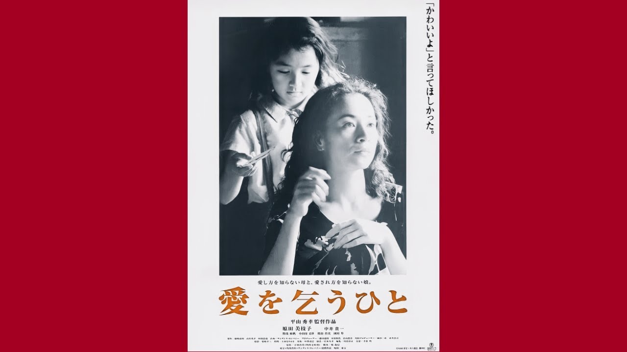 BEGGING FOR LOVE (1998) a.k.a ' Ai o Kou Hito' | TERUE THEME | AUDIO SONG | AKIRA SENJU | JAP MOVIE