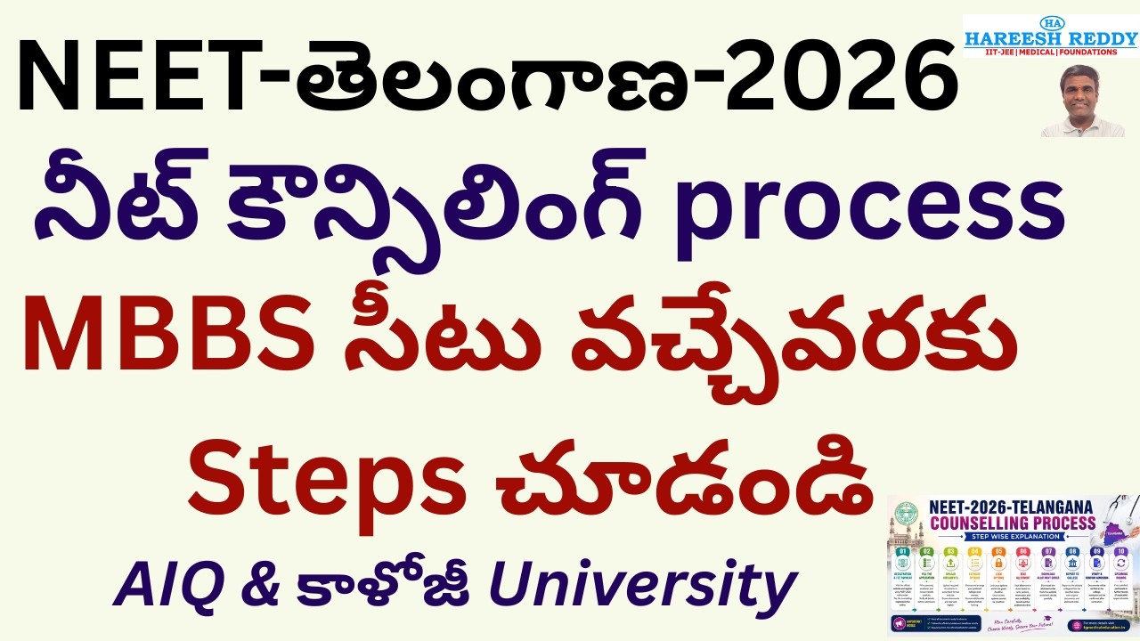 STEP-BY-STEP -COMPLETE GUIDE in SIMPLE STEPS  |  NEET COUNSELLING-2026 | TELANGANA NEET | MBBS SEAT