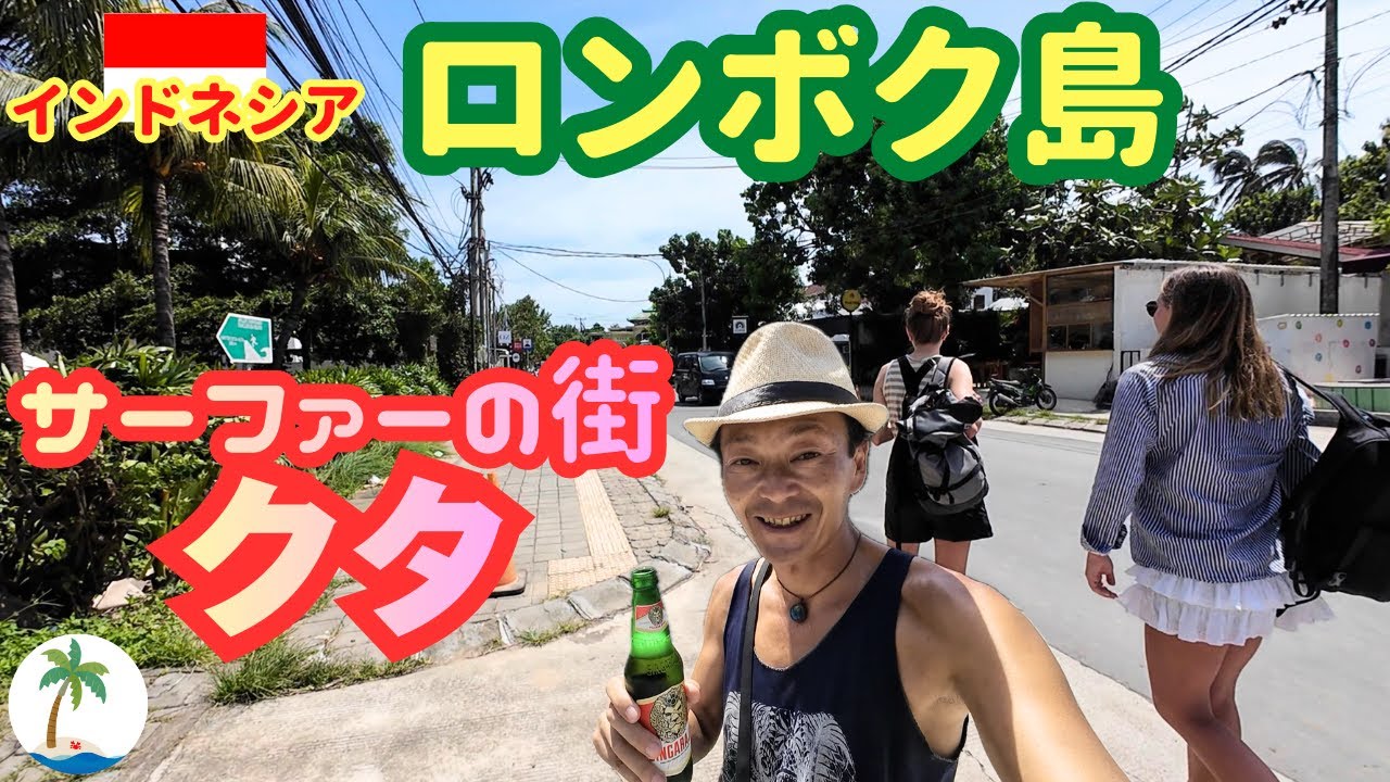【最高な街発見】カオスな街から脱出。ロンボク島の南へ向かったら、そこは天国でした