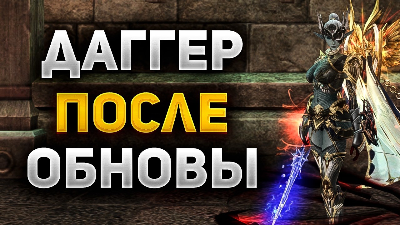 НА ЧТО СПОСОБЕН ДАГГЕР С БУСТОМ 200.000 РУБЛЕЙ В Lineage 2 Essence