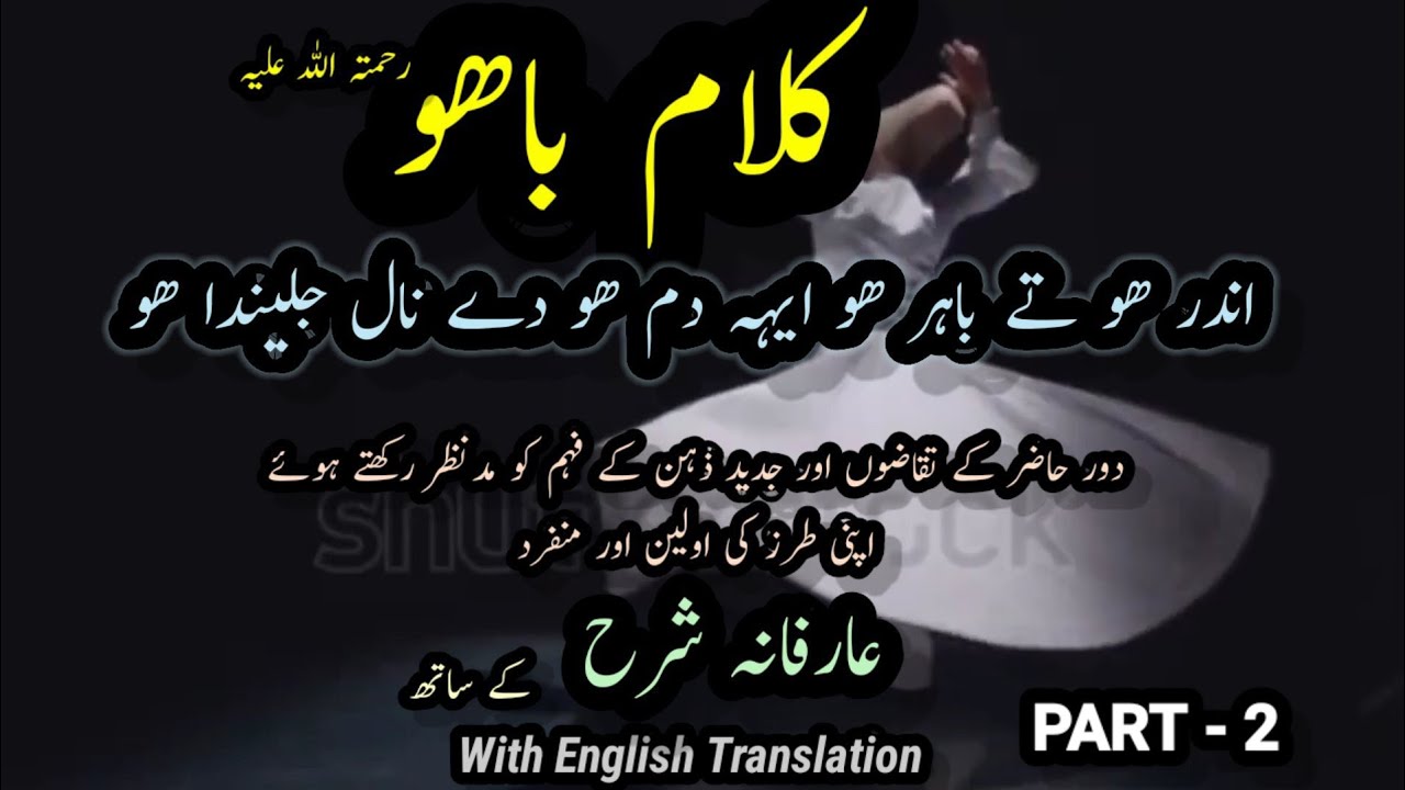 Kalam e Bahoo || Andar Hoo Bahir Hoo || Iqbal Bahoo || Sufiana Kalam || Shaoor e Bedar