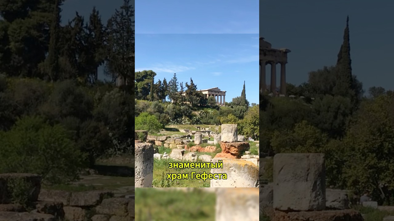 Храм Гефеста в Афинах #travel #greece #athens #греция #афины #путешествия