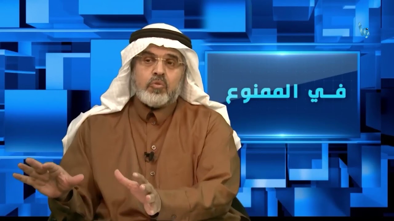 في الممنوع 031  |  متى يثور الناس؟