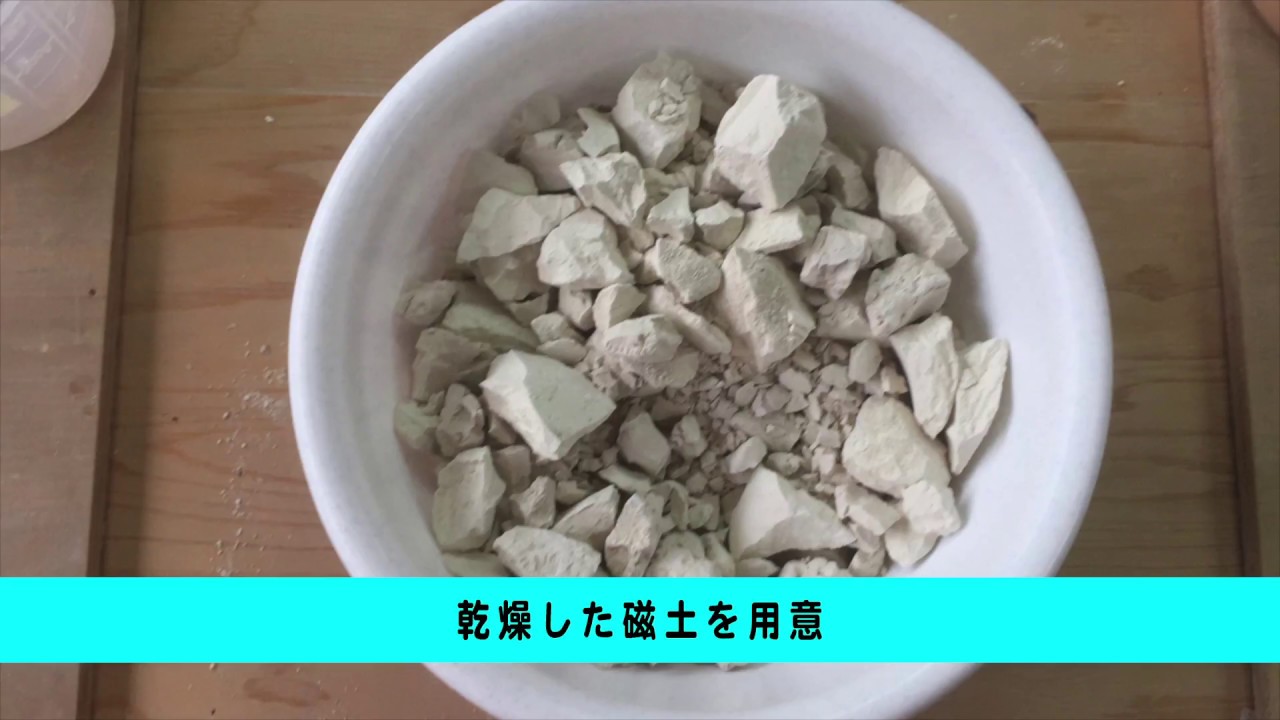 化粧土調合
