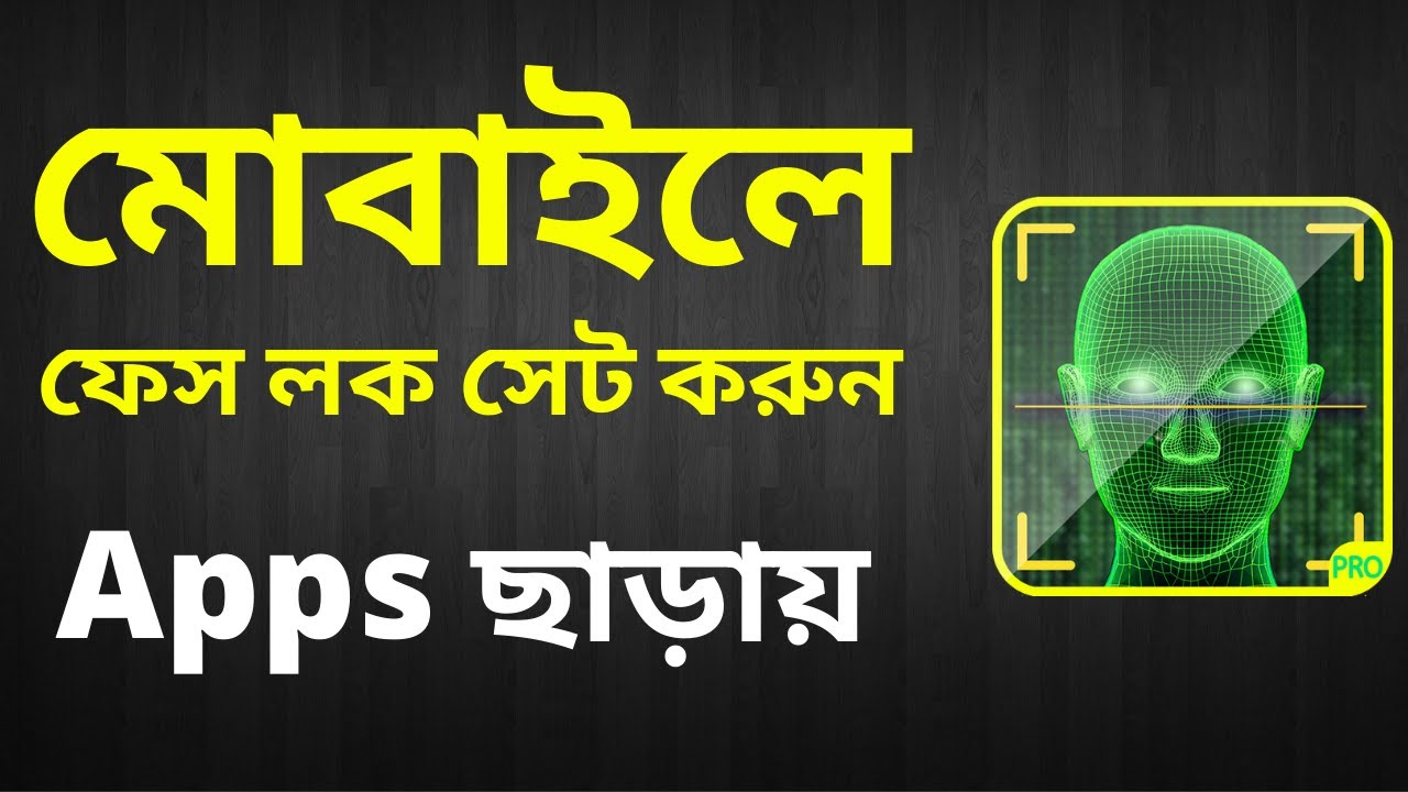 How to Set Face Lock in Mobile Without Any Apps Bangla Tutorial