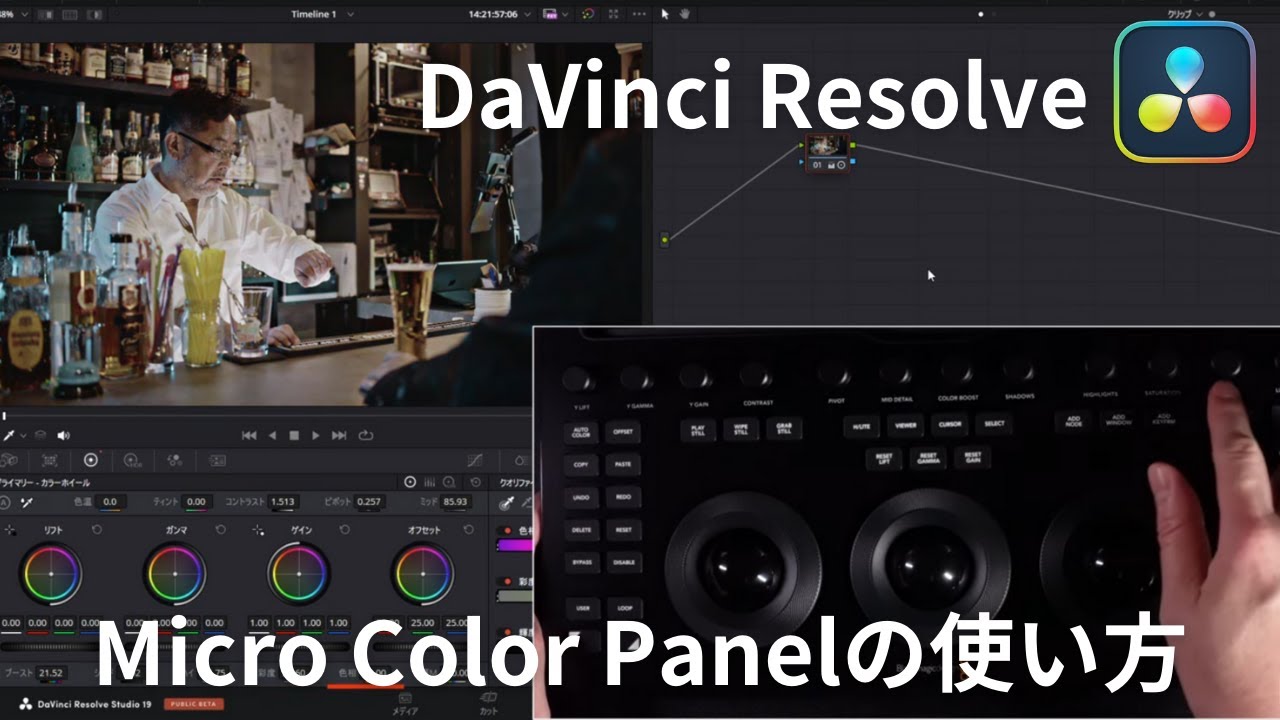 【使い方解説】新発売DaVinci Resolve Micro Color Panel｜BlackmagicDesign｜ダビンチリゾルブ