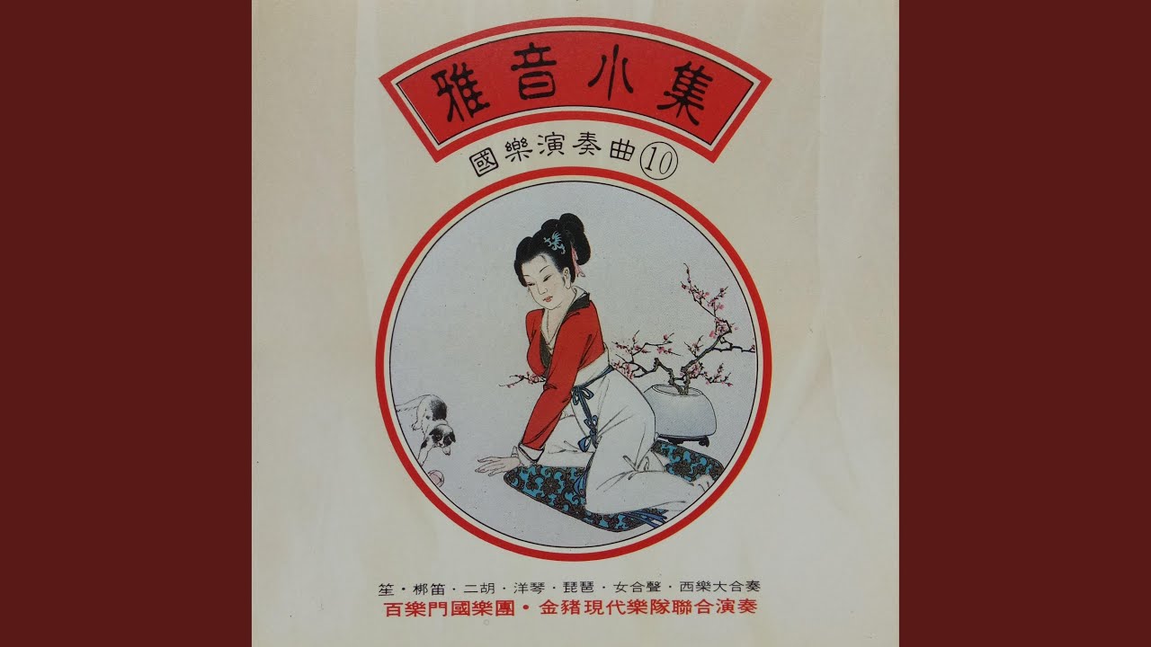 红花襟上插