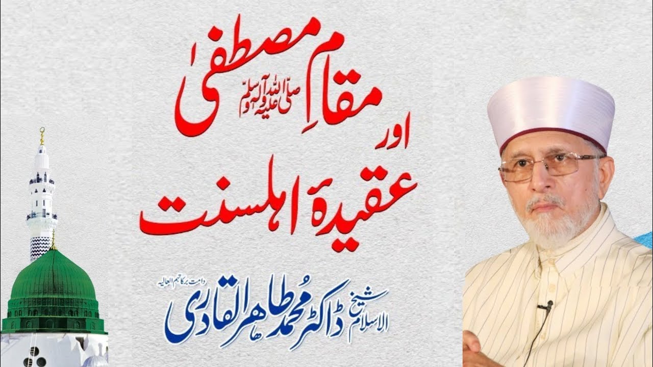Maqam e mustafa ﷺ aur aqeeda e ahle sunnat by dr tahir ul Qadri