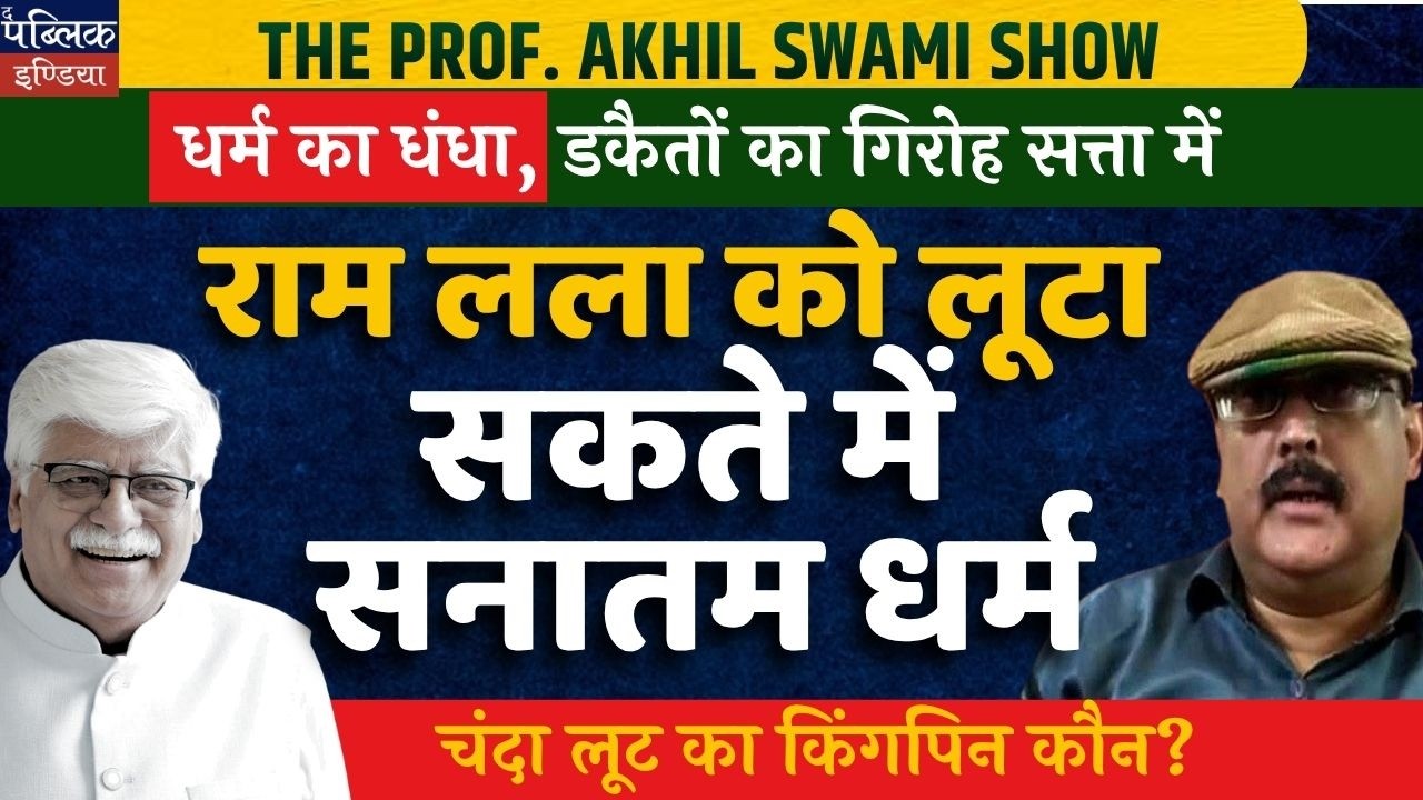 Religion as Business: Gang of Looters in Power Exposed | Ram Lalla Donations Looted |