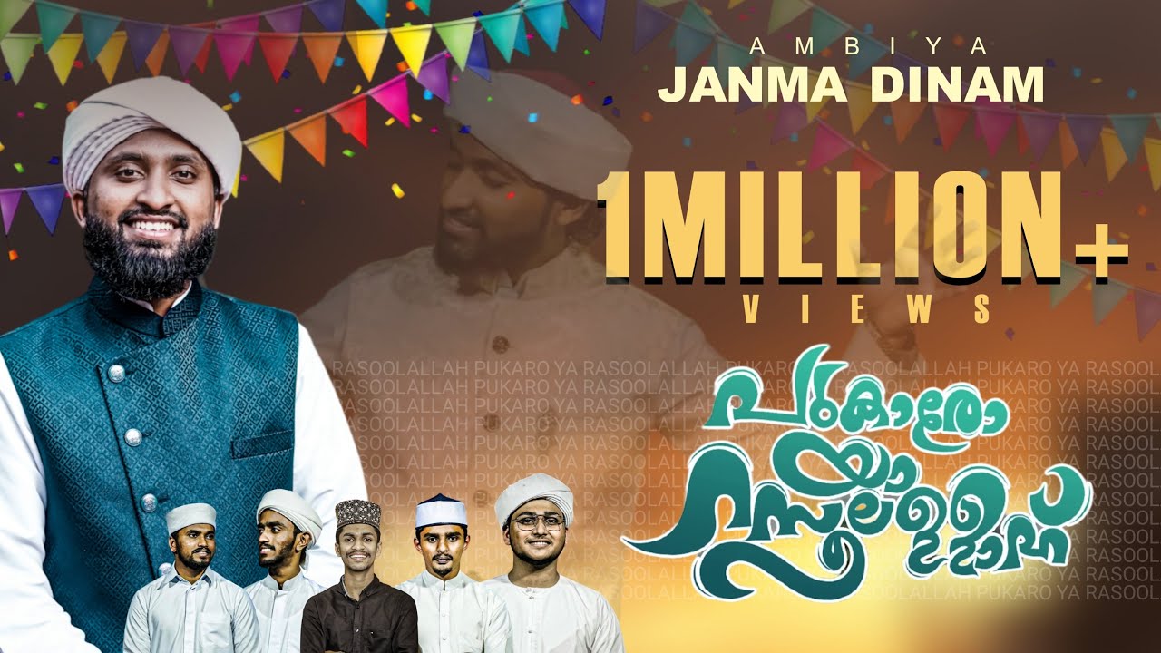 PUKARO YA RASOOLALLAH|ആ നശീദ പൂത്തുലഞ്ഞു | RABEEHUL AVVAL NEW SONG|അസ്ഹറും സംഘവും | SHAMIR KOTTOL