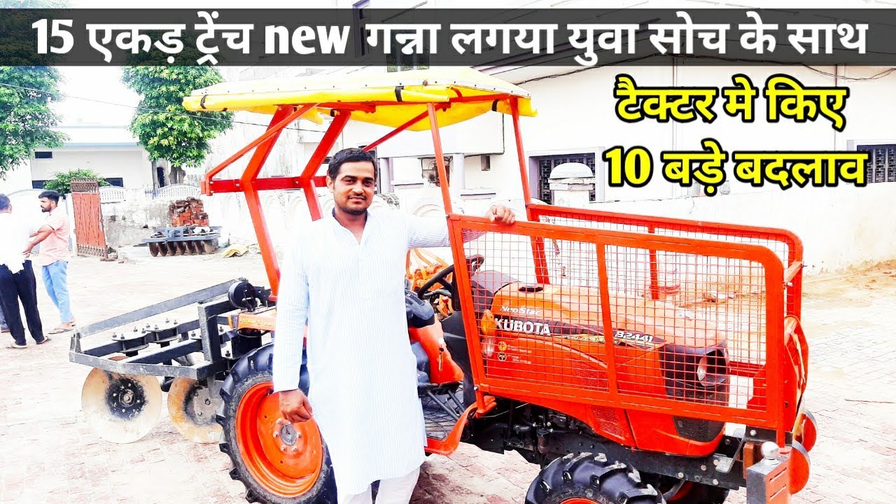 Trench sugarcane with mini tractor Kubota 4wd 15एकड़ ट्रेंच गन्ना लगया जापानी टैक्टर मे बड़े बदलाव किए