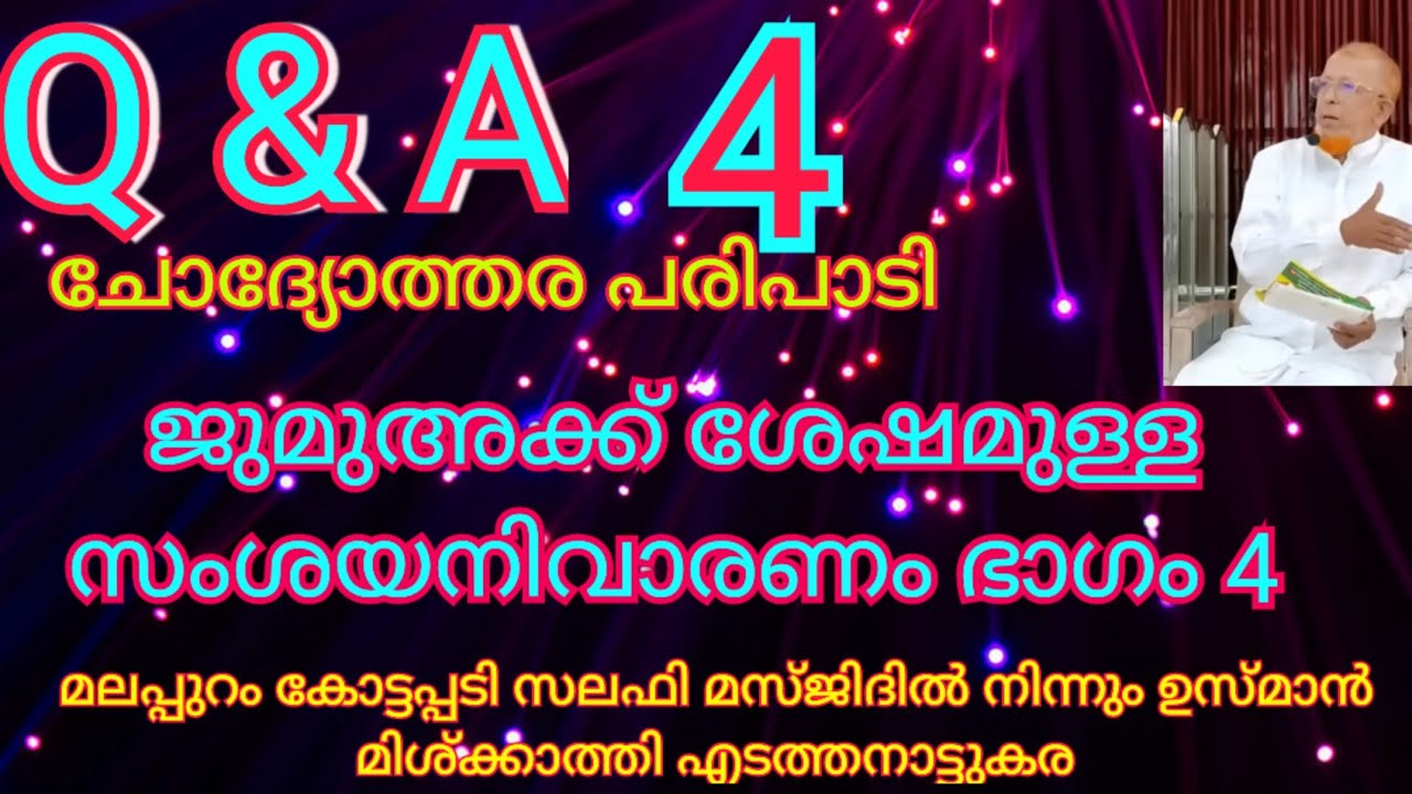സംശയനിവാരണം ഭാഗം 4 