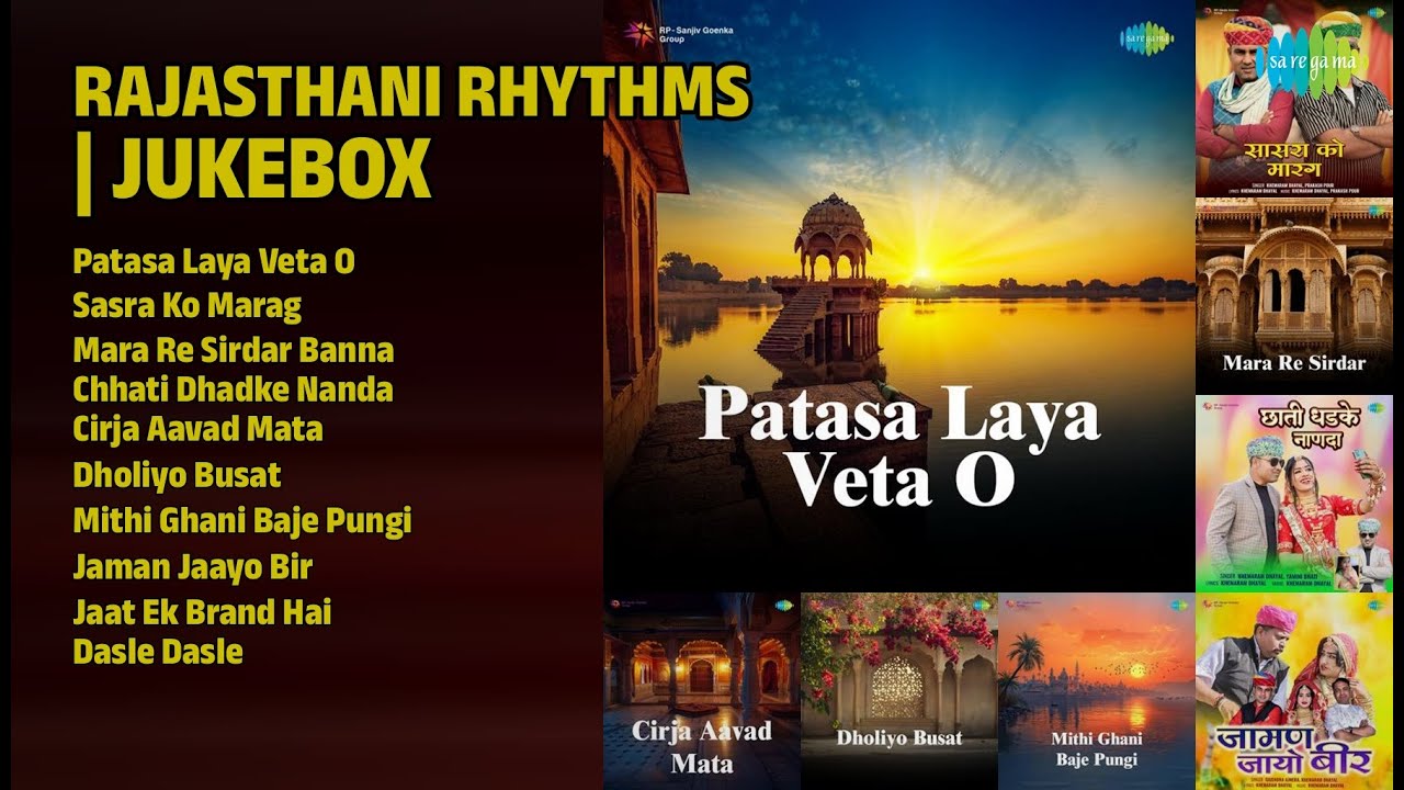 राजस्थानी हिट्स ज्यूकबॉक्स | Khemaram Dhayal Songs | Patasa Laya Veta O | Sasra Ko Marag