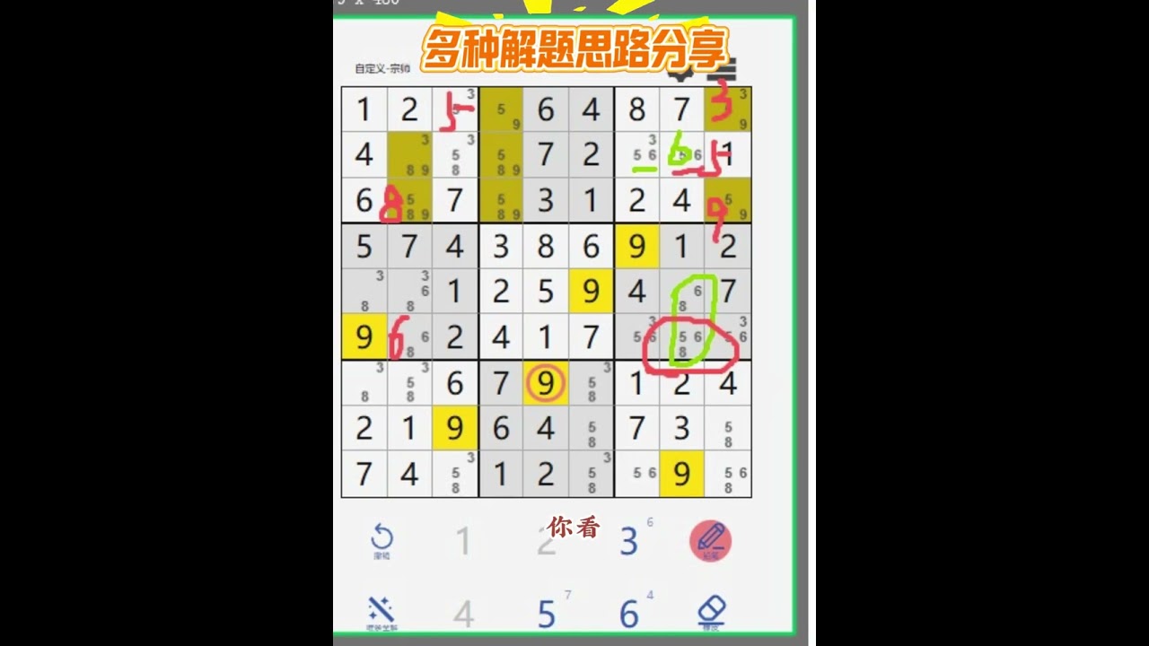多種解題思路分享詳解數獨宗師級難題#數獨 #數獨教程 #數獨遊戲 #數獨九宮格 #數獨的解法與技巧