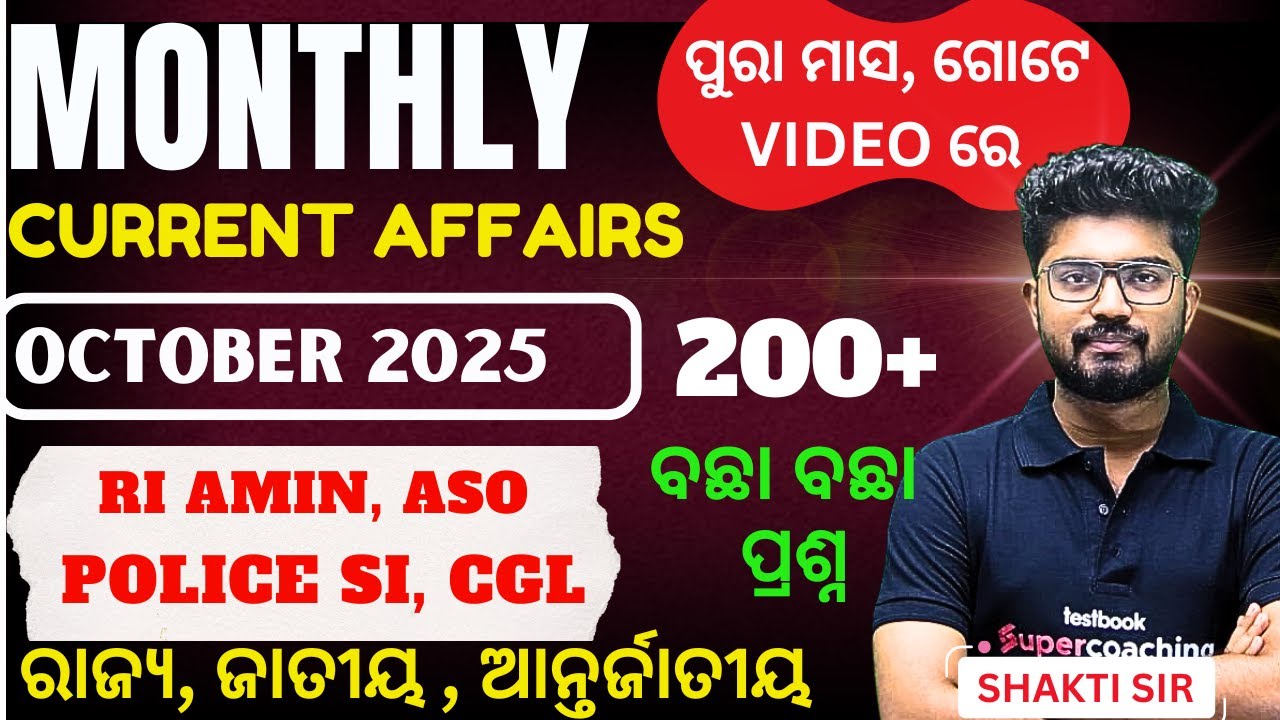 October Current Affairs 2025 | Monthly Current Affairs For RI AMIN, ASO, Odisha SI, CGL 2025