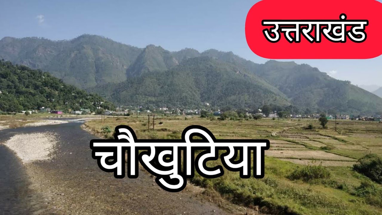 Delhi to Uttarakhand | Delhi to Chaukhutia | First Vlog | Chaukhutiya | Almora | Kumaon | Kumaun
