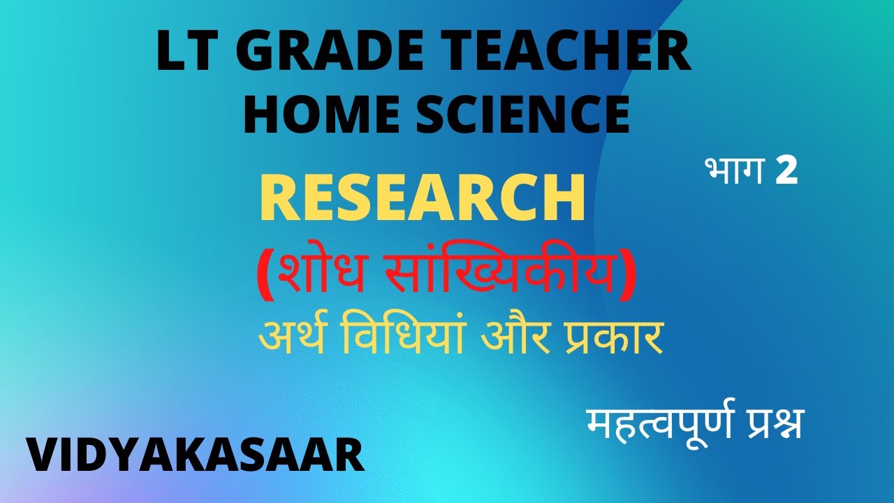 LT GRADE TEACHER HOME SCIENCE | TGT/ PGT/UGC NET/GIC TEACHER/शोध एवं सांख्यिकीय/RESEARCH