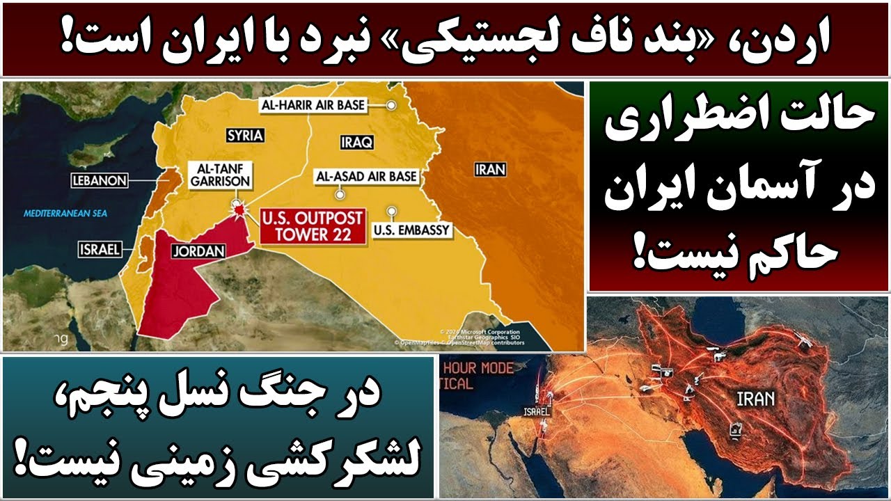 جمهوری پنجم | رزاق مامون | 6701 | اردن، «بند ناف لجستیکی» نبرد با ایران است