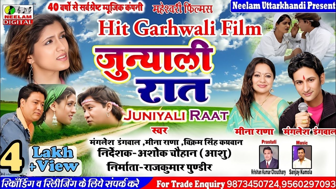 #New Garhwali Film  गढ़वाली फिल्म | जुन्याली रात Junyali Raat Full Garhwali Movie Neelam  Uttarkhandi