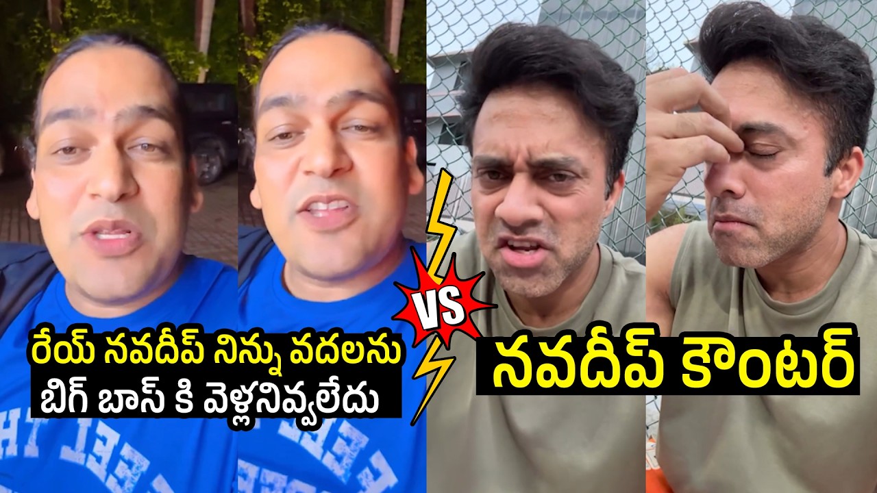 రేయ్ నవదీప్ నిన్ను వదలను🔥: Navadeep STRONG Counter To Uppal Balu Over Bigg Boss | FL