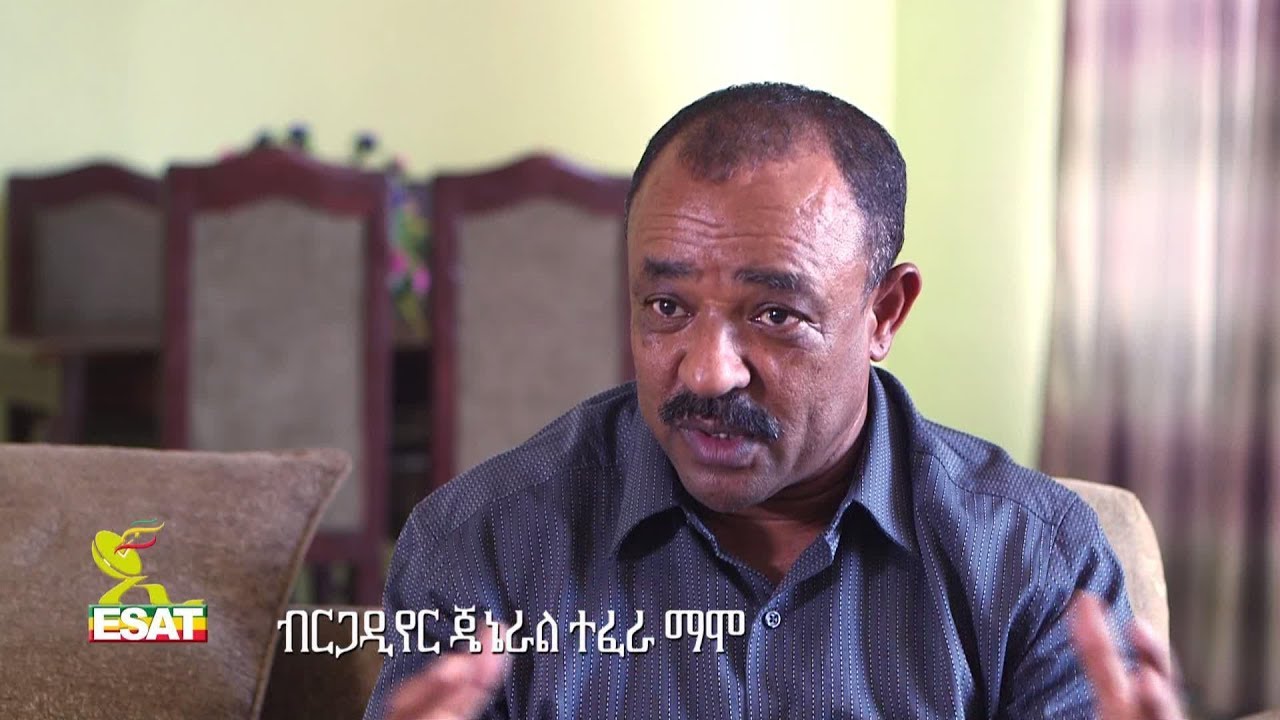 ESAT Interview with Brigadier General Tefera Mamo Part one