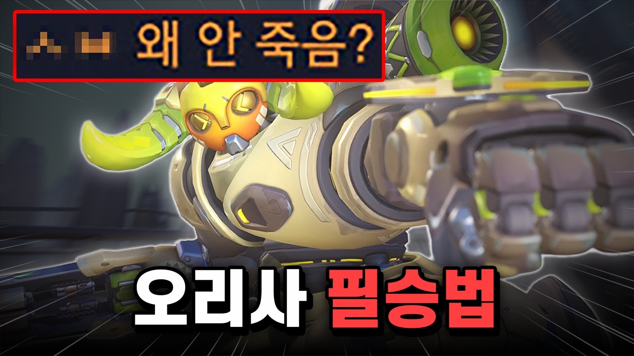오리사 생존력 