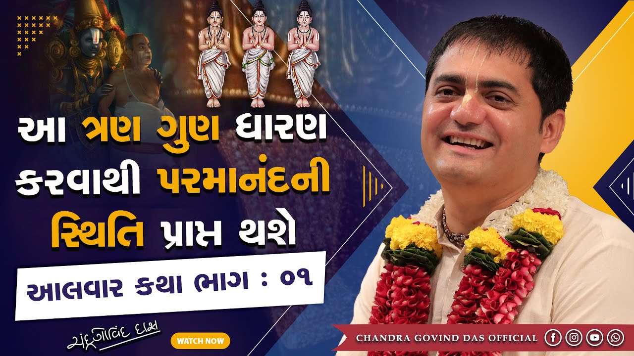 જેને ભગવાનના દર્શન કરવા હોય તેણે શું કરવું જોઈએ? | What should one do who wants to see God? #god