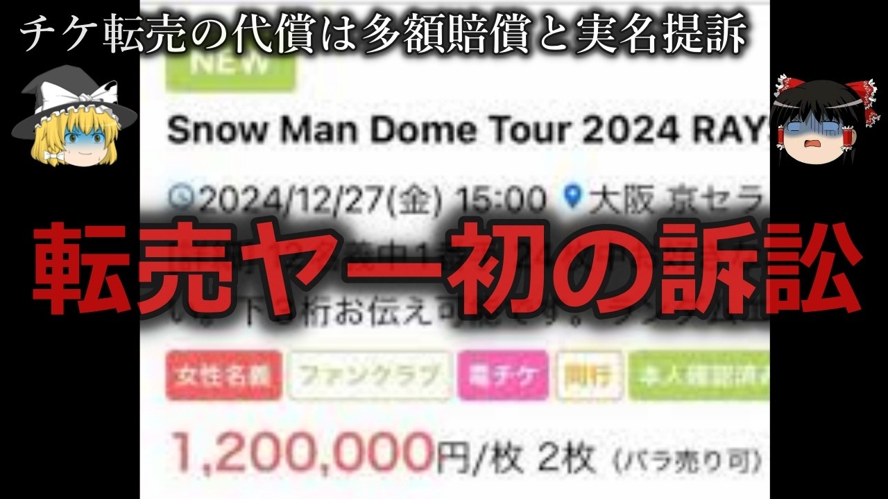 【ゆっくり解説】ざまあすぎる...転売ヤー初の訴訟をゆっくり解説