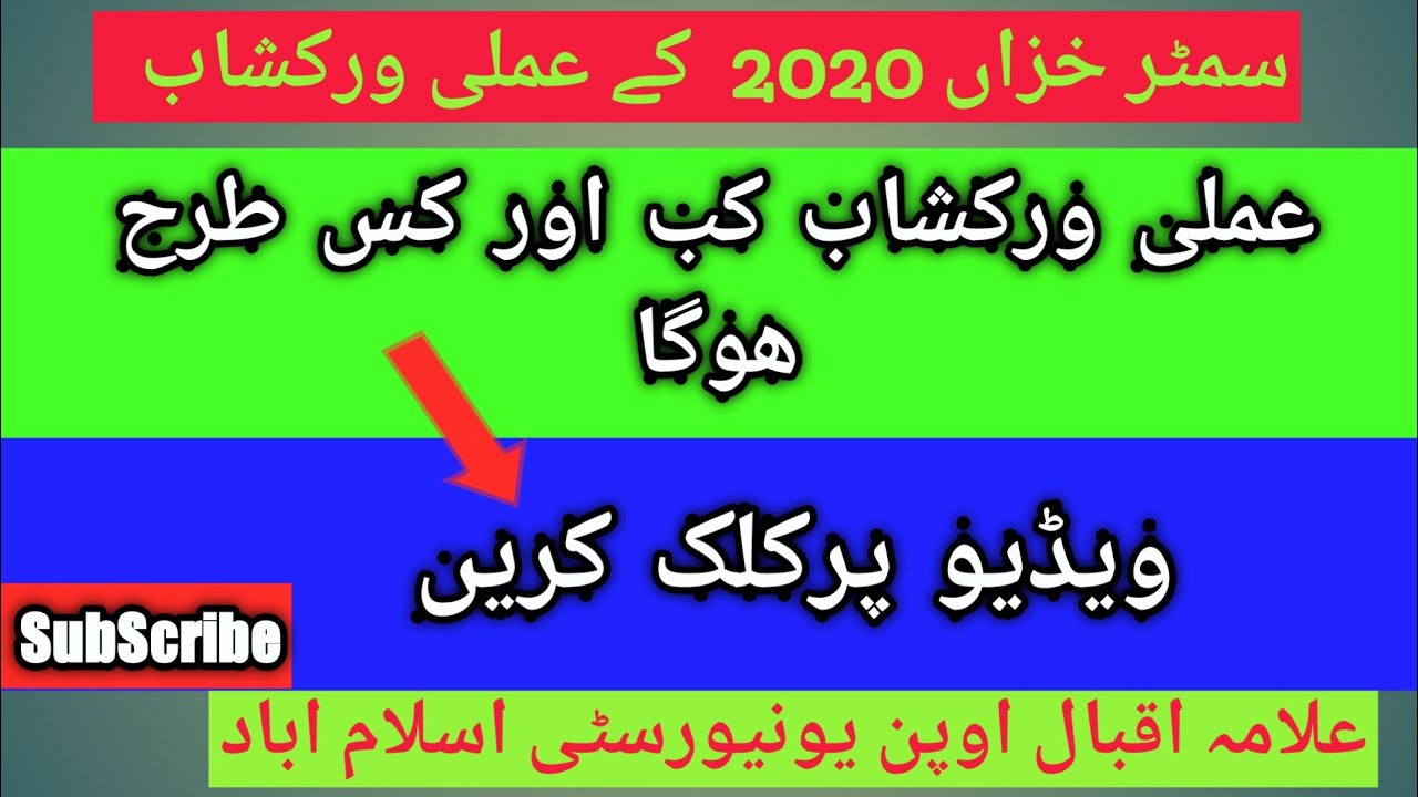 Sed News about Aiou Practical Workshop Autumn 2020 .