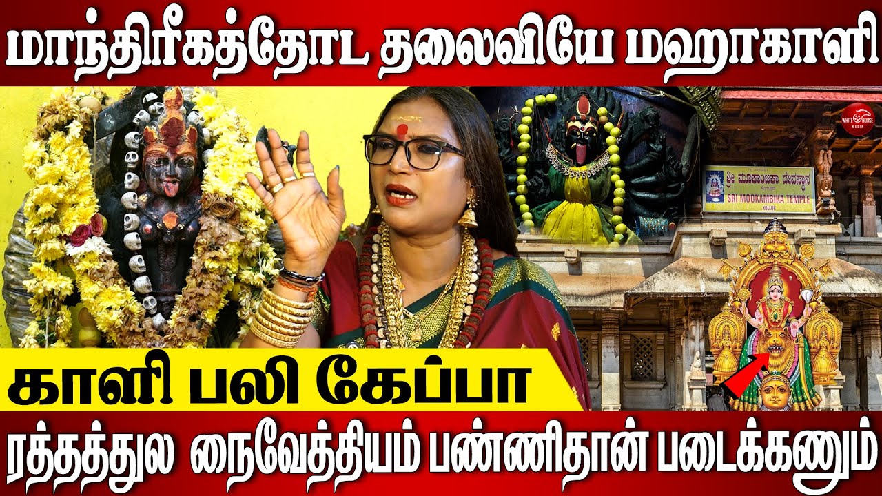 To drive away the evil spirit of witchcraft, one must sacrifice to Kali | EXCLUSIVE SAMUNDI MALAI...