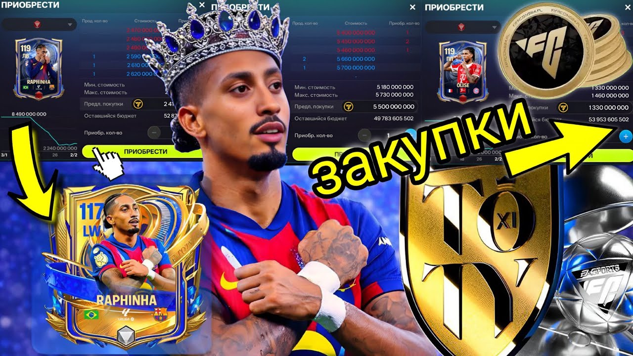 ЗАКУПКИ ДЛЯ UTOTY FC MOBILE!!! КАК ЗАРАБОТАТЬ МОНЕТЫ В ФК МОБАЙЛ!?