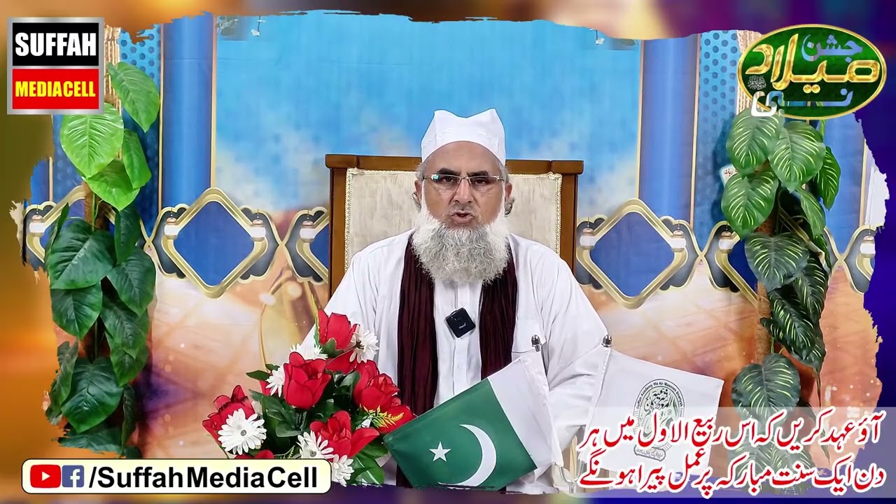 Rabi Ul Awal Shareef 2025 | Allama Mufti M Zafar Ullah Shakir | Suffah Media Cell | Rozana Aik Sunat
