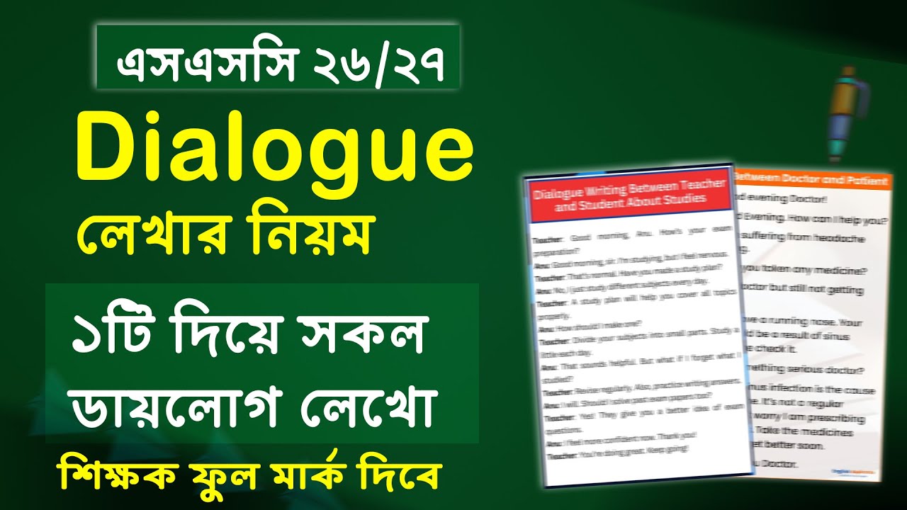 SSC 2026: ১টি ডায়লগ দিয়ে সকল Dialogue লেখার নিয়ম | SSC 2026 dialogue writing shortcut format