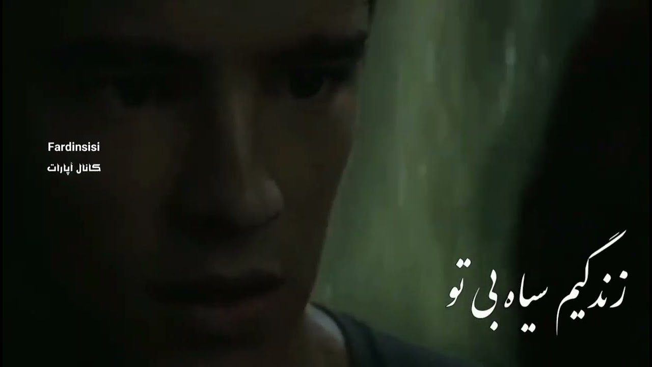 میکس عاشقانه بمون دل من به بودنت خوشه آهنگ غمگین عاشقانه کلیپ دلشکسته غمناک غمگین
