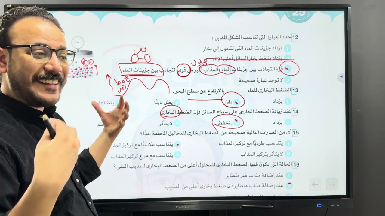 حل علي درس دور المحاليل والتركيزات في حركة المياه وتوزيع الكائنات الحيه-علوم متكامله