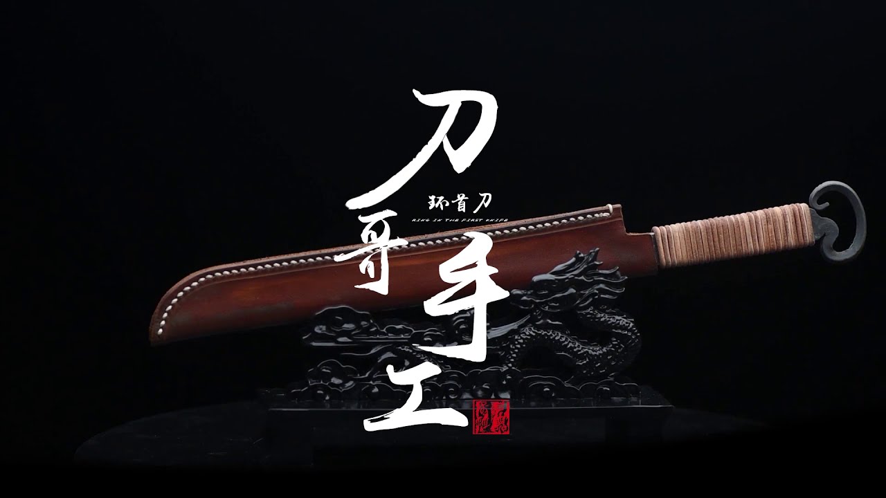 漢刀，日本長刀鼻祖！農村鉄匠還原精美花紋鋼漢環首刀鍛造工藝。