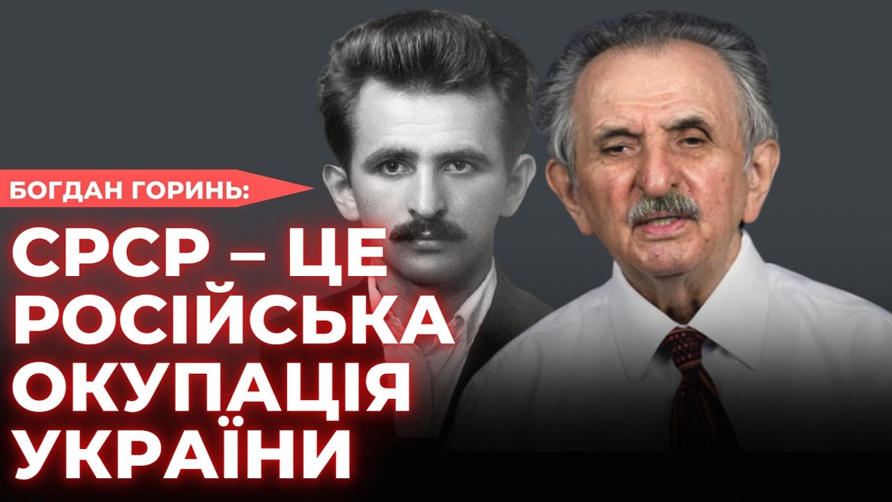 «В концтаборах мені допомагала Хатха-йога» БОГДАН ГОРИНЬ | ОБЛИЧЧЯ НЕЗАЛЕЖНОСТІ