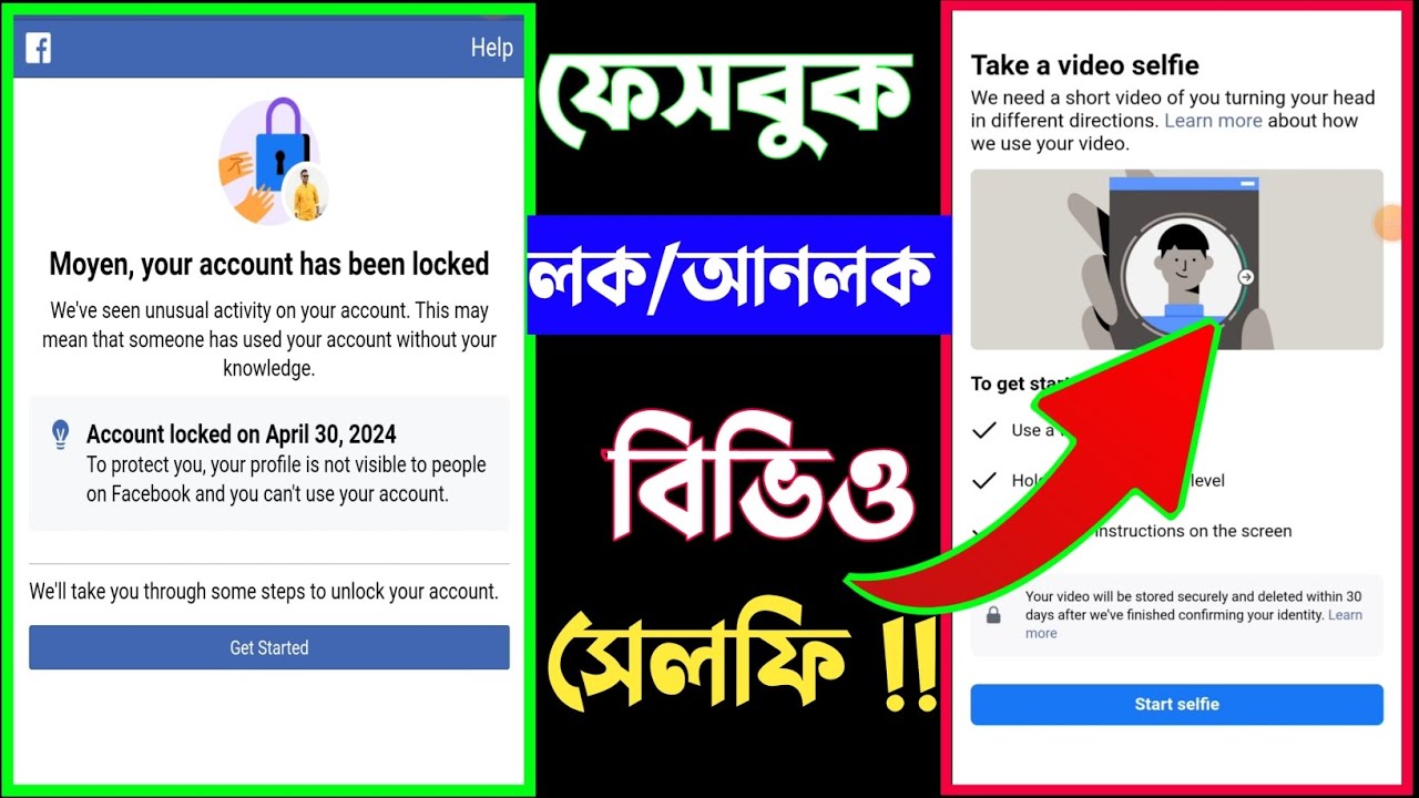 বিডিও সেলফি দিয়ে ফেসবুক আইডি আনলক ২০২৪ | Facebook locked Video selfie Problem | FB confirm identity