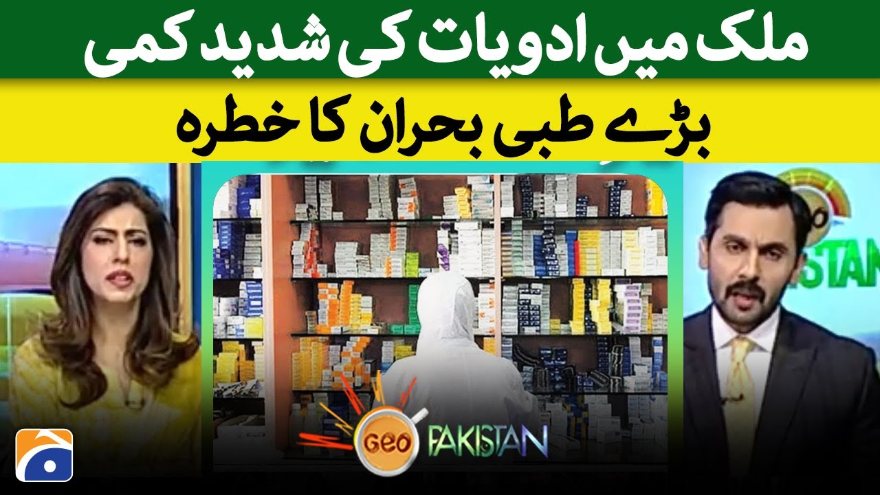 Severe lack of medicines in the country, risk of major medical crisis | Geo Pakistan