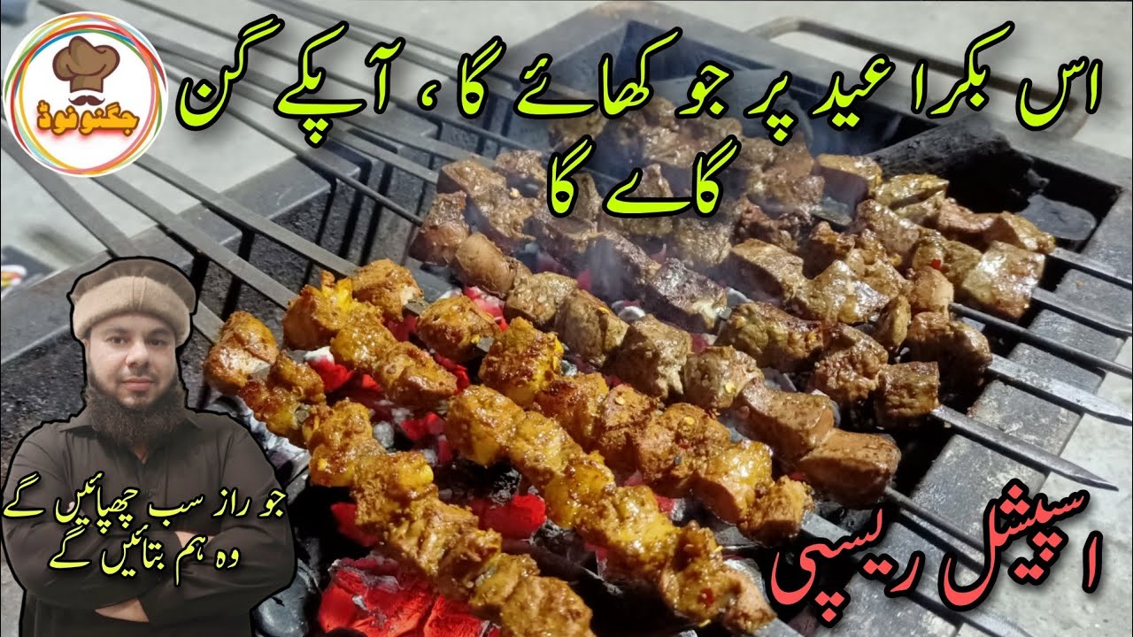 Bakra Eid Special Bar B Q Recipe By Jugnoo Food | Beef Tikka Beef Dil Kaleji Tikka Recipe