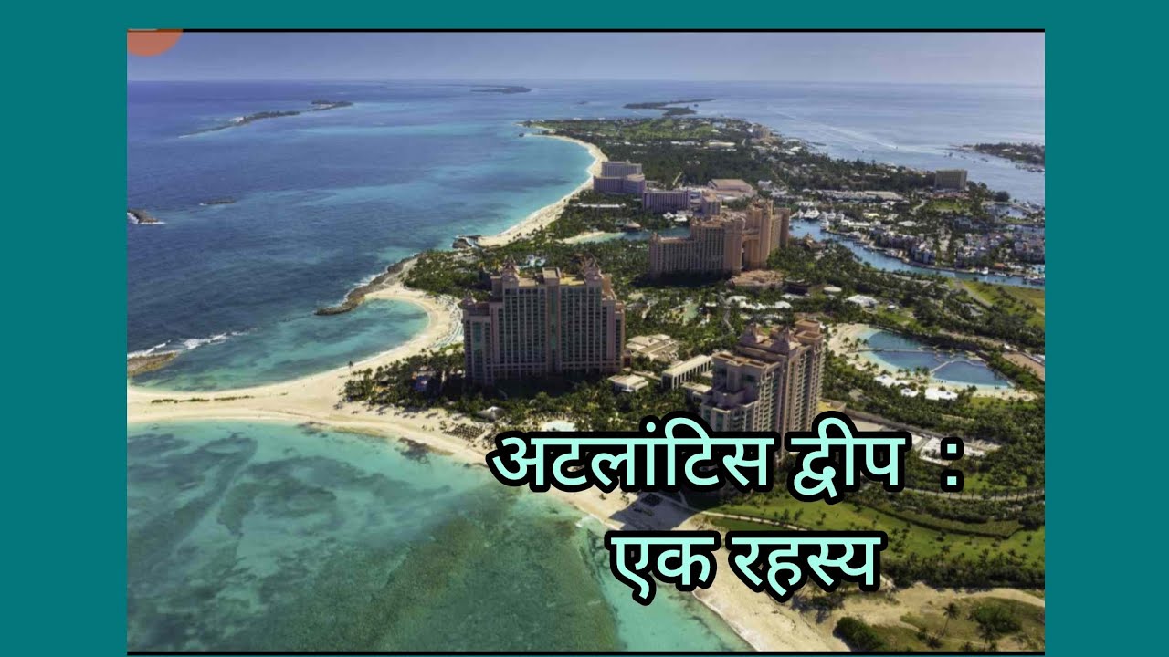 अटलांटिस द्वीप  #  एक कहानी।  #  मानव अहंकार और नैतिक पतन की